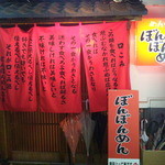 めん処ぼんぼんめん - 外観