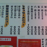 めん処ぼんぼんめん - メニュー