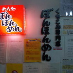 めん処ぼんぼんめん - 外観