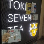 東季17タピオカ専門店 - 