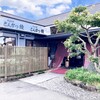 やはらか とんかつ綾 菰野店
