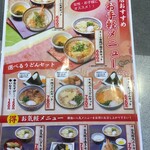 さぬきうどん 天霧 - メニュー