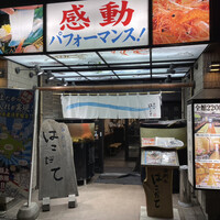 海鮮家 はこだて 本店 - 