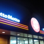 ほっともっと 六ッ川店 - hotto de motto！(((o(*ﾟ∀ﾟ*)o)))