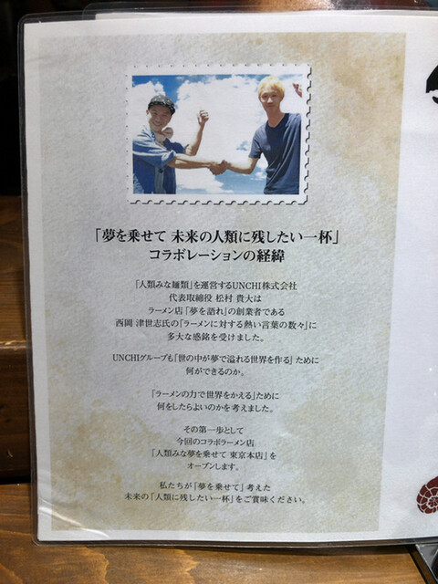 夢を語れ とのコラボ営業中 By ぴーたんたん 人類みな麺類 東京本店 代官山 ラーメン 食べログ 夢を語れ とのコラボ営業中 By ぴーたんたん 人類みな麺類 東京本店 代官山 ラーメン 食べログ