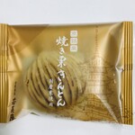 京栗菓匠 若菜屋 四条西洞院店 -  焼き栗きんとん