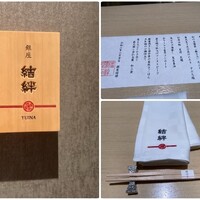 銀座 結絆 - 