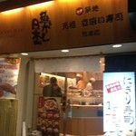 Sushi Uogashi Nihonichi - 