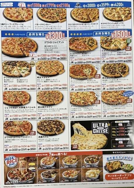 メニュー写真 ドミノ ピザ 旭川二条通店 旭川四条 ピザ 食べログ メニュー写真 ドミノ ピザ 旭川二条通店 旭川四条 ピザ 食べログ