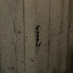 くるますし - 表札