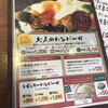 池袋 大人のハンバーグ