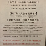 蕎麦切り 春のすけ - 