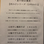 蕎麦切り 春のすけ - 