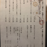 蕎麦切り 春のすけ - 