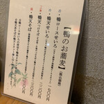 蕎麦切り 春のすけ - 