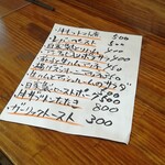 串焼き 巴 - 日替わりメニュー①