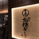 焼鳥 松葉ともみじ - 