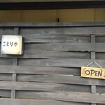 커피 코토리야 - 