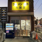 ラーメン二郎 - 