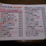 ゆるりと菜 村さ来 - 