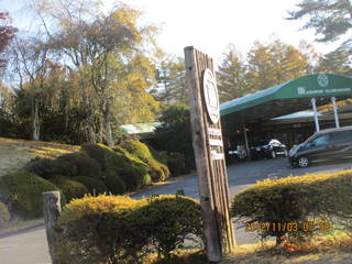 軽井沢72ゴルフ東コースレストラン - 