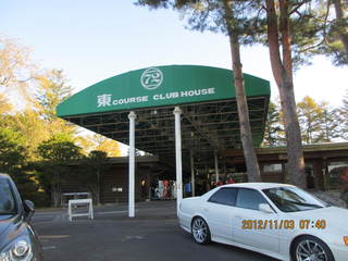 軽井沢72ゴルフ東コースレストラン - 