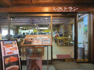 軽井沢72ゴルフ東コースレストラン - 