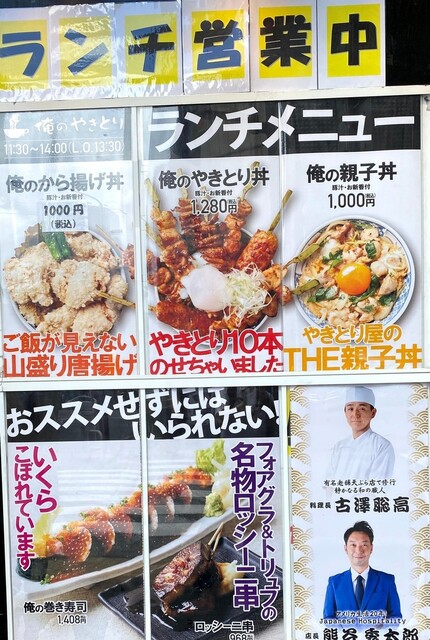 焼鳥 鰻 Wでパワーアップ 俺のやきとり 銀座9丁目 新橋 By Genecity 俺のやきとり 銀座9丁目 新橋 焼鳥 食べログ