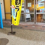 御前崎レストラン たわら屋 - 入口