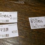 つけめんTETSU - 食券