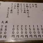 つけめんTETSU - 店内メニュー