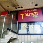 ベトナム料理 トゥアン - 店は２階にあります