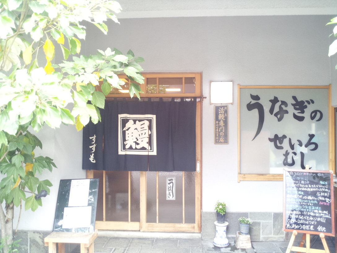 鈴茂 name=