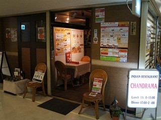 Izakaya Indian Curry and Asian Restaurant Chandrama - 当店入り口