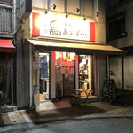 軽食酒場 鳥あえず… びーる - 