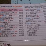 ゆるりと菜 村さ来 - 