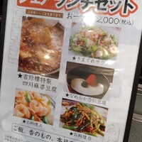 中国料理 吉珍樓 ルーセントタワー店 - 