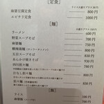 中国四川料理 天府仙臺 - 2021年8月のランチメニュー。