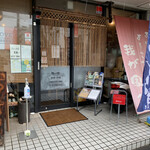Kushiyaki Bar 我が家 - 外観