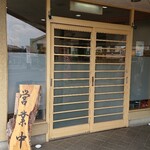 旬彩料理　小名浜 - 