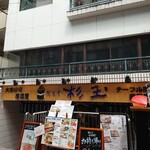 鮨・酒・肴 杉玉 - 笹塚・観音通り商店街に入ってすぐの左、元ひもの屋。