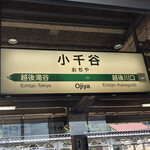 Suzaka ya - 小千谷駅 (ホーム)
