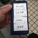 ラーメン そら - 今日の食券