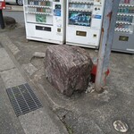 ラーメン そら - タバコ買おう！