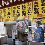 わかさんの店 - 