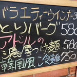 カジュアル食堂 レスト アドル - 