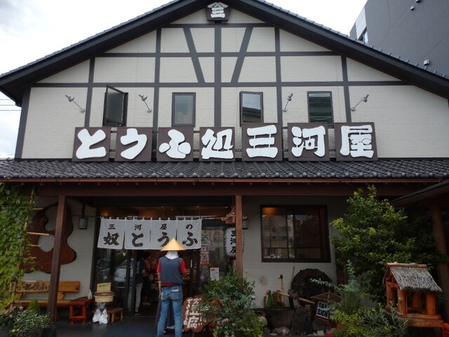 とうふ処 三河屋 万願寺店 甲州街道 その他 食べログ とうふ処 三河屋 万願寺店 甲州街道 その他 食べログ