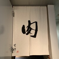 生粋 - 