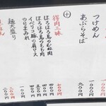 らーめん　かねかつ - 値段設定はちと高めですね