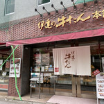 伊達の牛たん本舗 - 